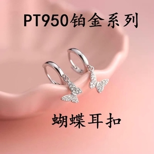 PT950铂金蝴蝶耳环女款设计感白金耳圈耳挂送对象520生日礼物