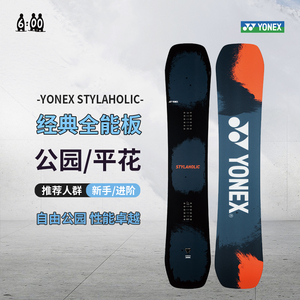 尤尼克斯YONEX自由式全能碳素滑雪板 STYLAHOLIC公园平花单板2324