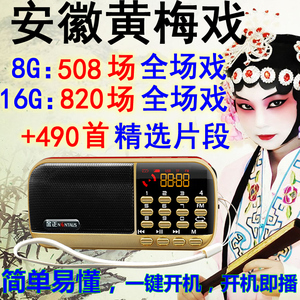 8G黄梅戏老人收音机 听戏机 唱戏机 金正播放器MP3迷你便携随身听