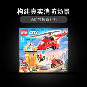 LEGO乐高城市系列消防救援直升机儿童益智拼搭积木玩具60281