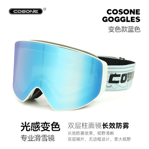 COSONE滑雪眼镜磁吸镜片男女成人无边框大视野柱面双层防雾滑雪镜