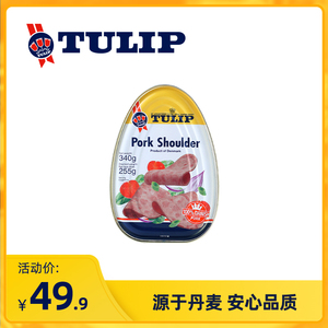 Tulip丹麦进口郁金香猪肩肉罐头午餐肉罐头340g即食
