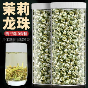 2024年特级新茶茉莉花茶龙珠广西横县浓香型全单芽高山大份量装