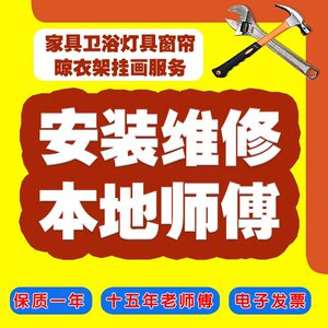 深圳市家具安装服务宜家衣柜书桌床组装沙发维修拆装师傅上门