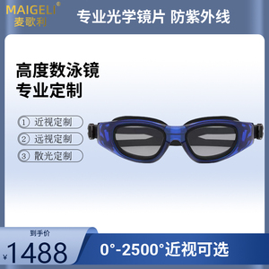 麦歌利泳镜近视防水防雾高清散光大框男女款专业定制游泳眼镜装备