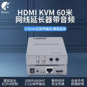 kvm延长器60米hdmi转rj45网线传输器带USB鼠标键盘网络音视频信号同步分离120米传输监控录像机投影仪延伸器