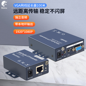 BOWU高清VGA网线延长器100米监控视频网络转rj45信号VGA双绞线传输放大器200/300m带本地环出一托二VGA增强器