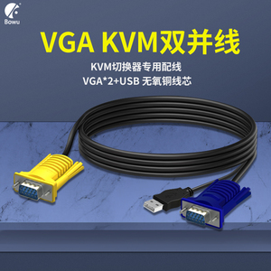 VGA KVM切换器连接线 USB双并线 两并线hdmi KVM配线三头 usb单吊头线usb+vga线电脑显示器1.8米3米5米数据线
