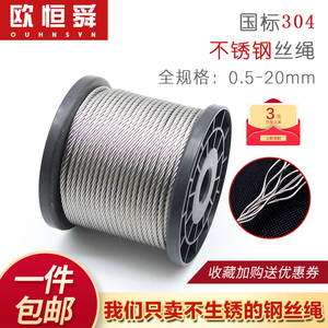 304不锈钢丝绳晾衣绳不生锈细软吊水泵刮粪机钢绳索2 3 4 5 6 8mm