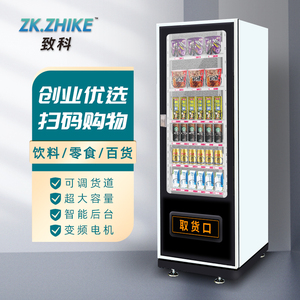 智能自动售货机自助售卖机24小时扫码商用零食饮料无人贩卖机售烟