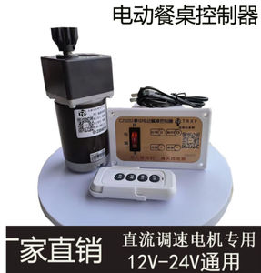 9202电动餐桌控制器12V24V正反转调速电机圆桌转盘配件遥控开关控