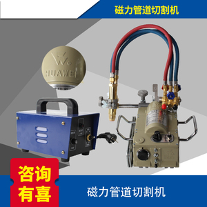 上海华威CG2-11磁力管道切割机气割坡口半自动火焰切割机等离子