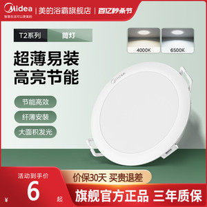 美的筒灯led天花灯客厅嵌入式吊顶简灯孔灯三色护眼家用猫眼射灯