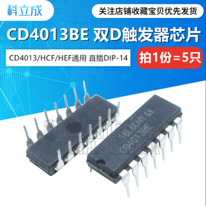（5只）CD4013BE CD4013 双D触发器芯片 逻辑IC 直插 DIP-16