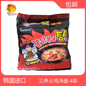 现货 韩国三养新款火鸡汤面145g*4袋 超辣拉面火辣风味进口方便面