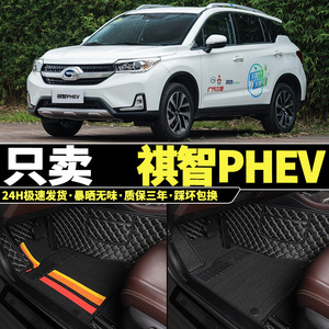 2019/18款广汽三菱祺智PHEV油电混动1.5L改装专用汽车皮革脚垫子