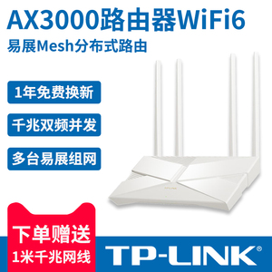 TPLINK普联路由器双频5G千兆wifi6高速游戏专用AX3000家用大户型无线漏油5G宽带盒子全屋覆盖易展桥接XDR3010