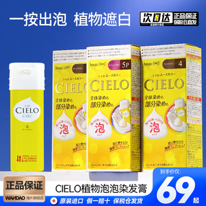 日本原装进口美源CIELO宣若染发摩丝泡沫植物遮白泡泡黑发霜膏剂