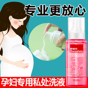 孕妇女性私处护理液私护清洁抑菌妇科外阴私密处洗护洗阴液清洗液