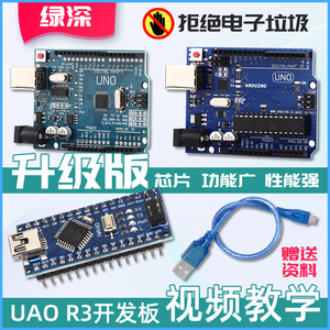 UNO R3开发板套件兼容arduino nano改进版ATmega328P单片机模块