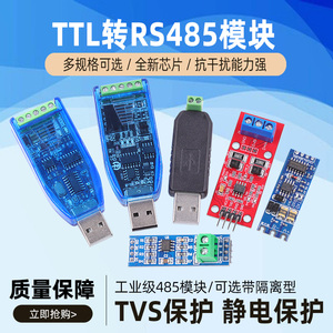 TTL转RS485模块 485转串口UART电平互转 隔离型 TVS防护 半双工