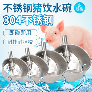圆形不锈钢猪用饮水碗 加厚兽用小猪碗式自动饮水器水嘴猪场养殖
