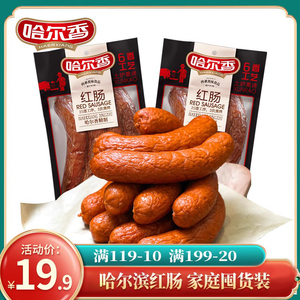 哈尔滨红肠 哈尔香官方旗舰店哈红肠肉食熟食即食香肠350g/袋