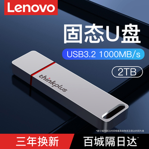 联想2tu盘2tb大容量ssd固态u盘手机电脑两用优盘1t正品高速USB3.1