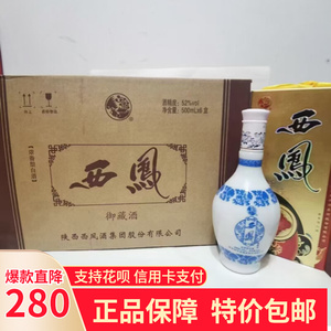 【一箱六瓶】06年52度西凤御藏酒 500ml浓香型陈年老酒实惠口粮酒