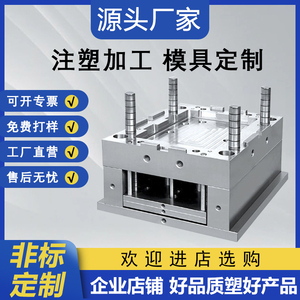 来样定做塑胶产塑加工塑料图具订做新品制注品模具制j作来磨p生产