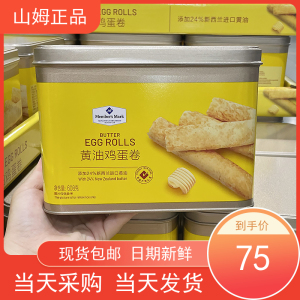 山姆代购黄油鸡蛋卷608g铁罐礼盒装饼干蛋卷休闲零食儿童盒装