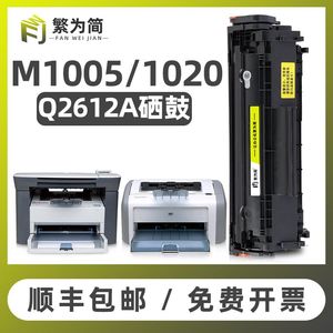 适用惠普M1005硒鼓HP1020Plus HP1020墨粉1022n HP12A碳粉盒1010 1018易加粉M1005mfp 3050 Q2612A打印机墨盒