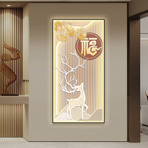 福字led带灯入户玄关装饰画走廊过道墙壁挂画简约现代高级感抽象