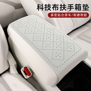 汽车扶手箱垫通用车载中央扶手箱保护套科技布肘托垫汽车内饰用品