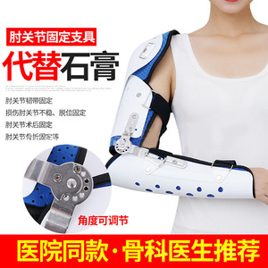 透气手臂胳膊骨折肘关节骨折固定护前臂肱骨骨裂支具代替石膏 阿里巴巴找货神器 透气手臂胳膊骨折肘关节骨折固定护前臂肱骨骨裂支具代替石膏 阿里巴巴找货神器
