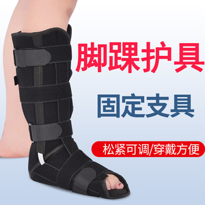 脚踝关节固定支具韧带损伤小腿骨折扭伤医疗足托拉伤康复鞋护具