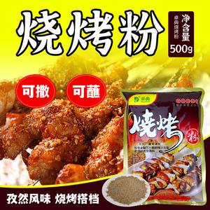 卓典烧烤粉 调味撒料 粉烧烤料 烧烤调料500g  烤肉蘸料 烧烤撒料