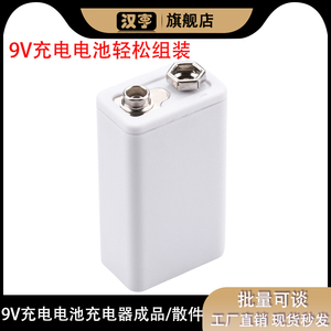 充电电池充电器6F22锂电池USB 9V成品散件适用各种仪器仪表电池