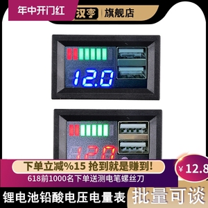 12V3S锂电池电压电量显示表 4S磷酸铁锂铅酸 双USB输出5V手机充电