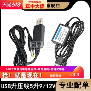 USB升压线5V转9V12V路由器光猫电源线充电宝充电线转换线移动电源