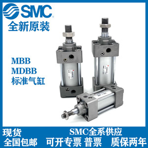 SMC原装标准气缸MBB MDBB32 40 50 63-30/50/75/100/150/200/250Z