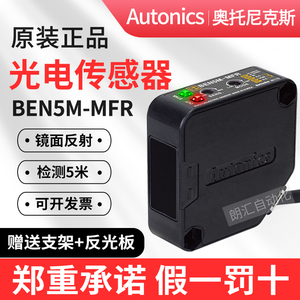 Autonics奥托尼克斯光电开关BEN5M-MFR/MDT传感应器BEN3M-PFR/PDT