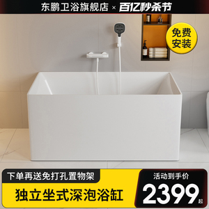 东鹏薄边独立浴缸成人家用小户型亚克力一体日式方形深泡方形浴盆