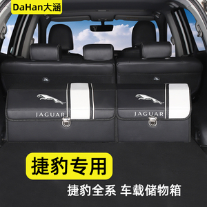 捷豹XFL车内用品XEL改装epace后备箱收纳箱整理fpace汽车载储物盒