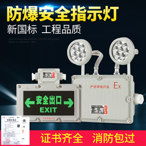 防爆应急灯二合一LED安全出口灯BCJ加油站双头标志应急灯照明消防