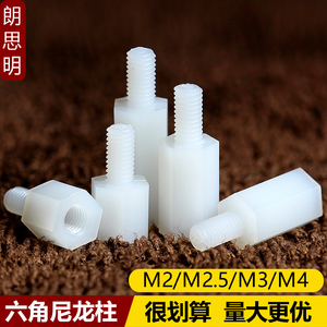 M2M3M4M5M6单头六角尼龙柱塑料螺丝柱PC板隔离柱塑胶螺柱支撑柱
