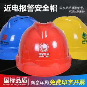 近电报警安全帽 绝缘安全帽 ABS电力安全帽 电工透气头盔建筑施工