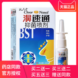 扶民堂 奇草堂濞速通清立爽鼻速通抑菌喷剂20ml