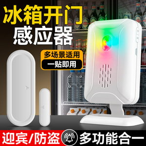 冰箱开门感应器防盗语音播报器警报你好欢迎光临提示器门窗传感器