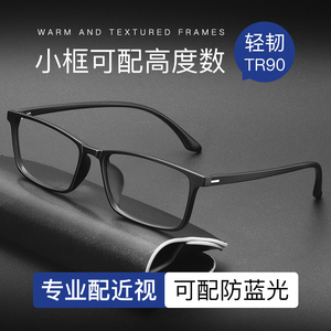 近视眼镜男专业网上可配度数散光黑色休闲小框高度数丹阳眼睛框架